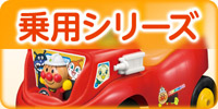 乗用シリーズ