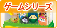 ゲームシリーズ