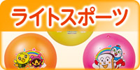 ライトスポーツ