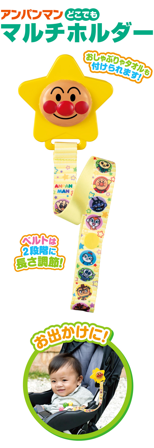 アンパンマン どこでもマルチホルダー