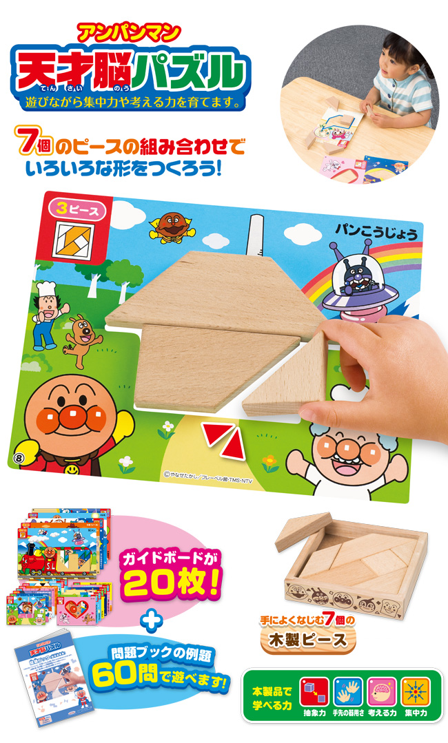 アンパンマン 天才脳パズル