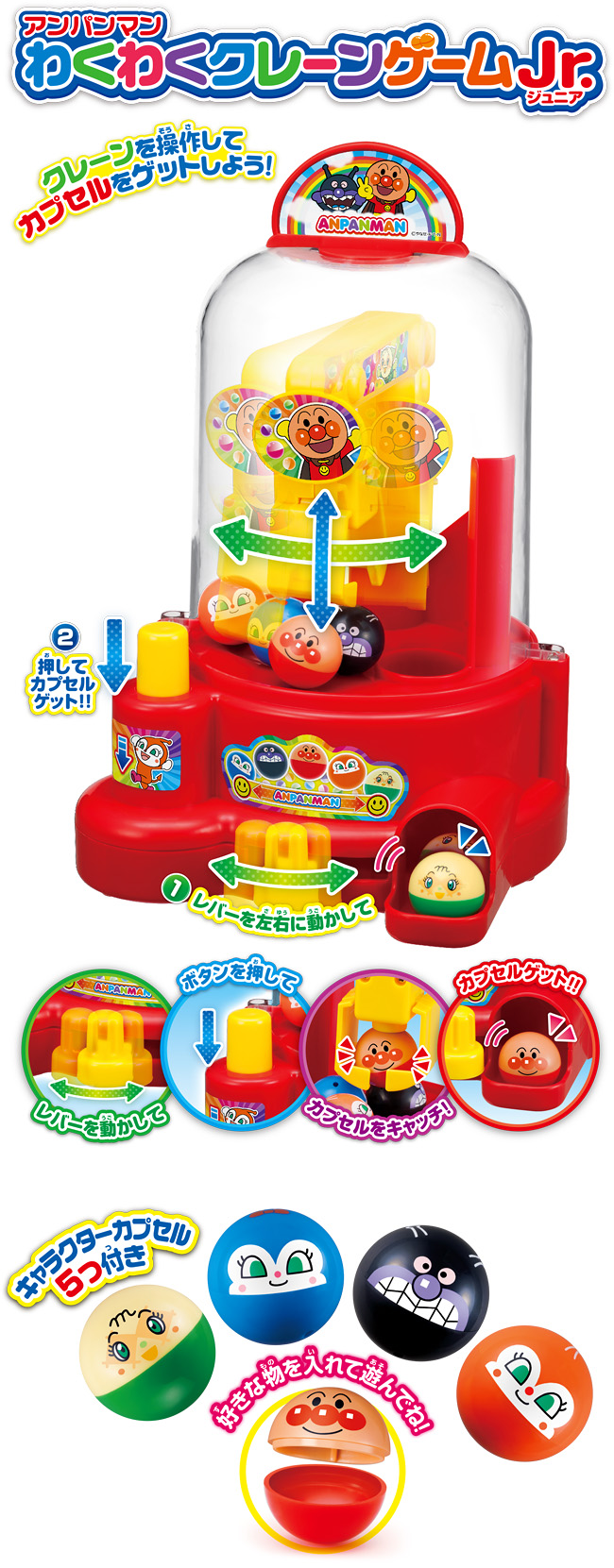 アンパンマン わくわくクレーンゲームJr.(ジュニア)