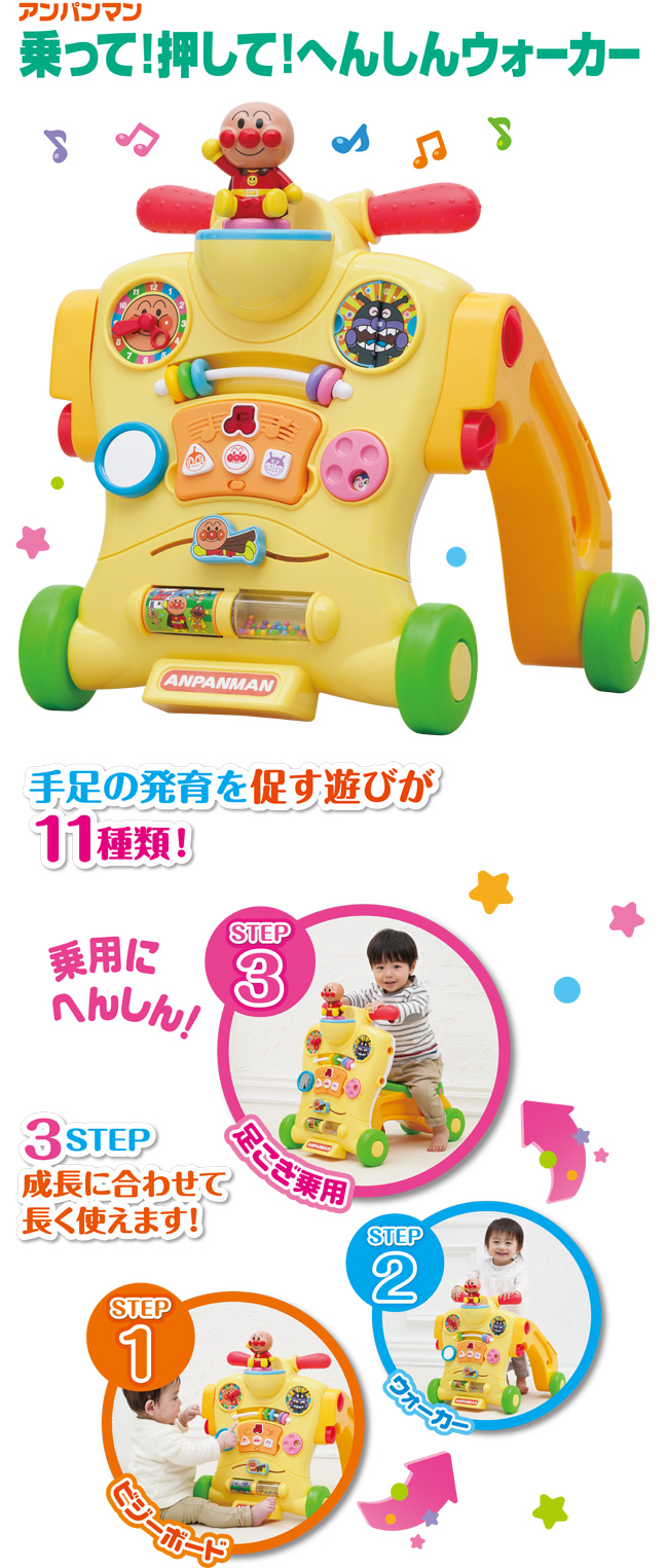 アンパンマン乗って!押して! へんしんウォーカー