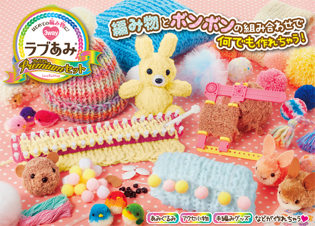 ラブあみ プレミアムセット