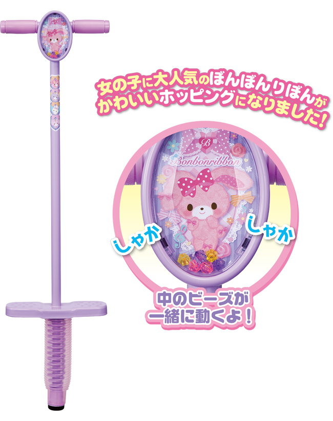 ぼんぼんりぼん ホッピング