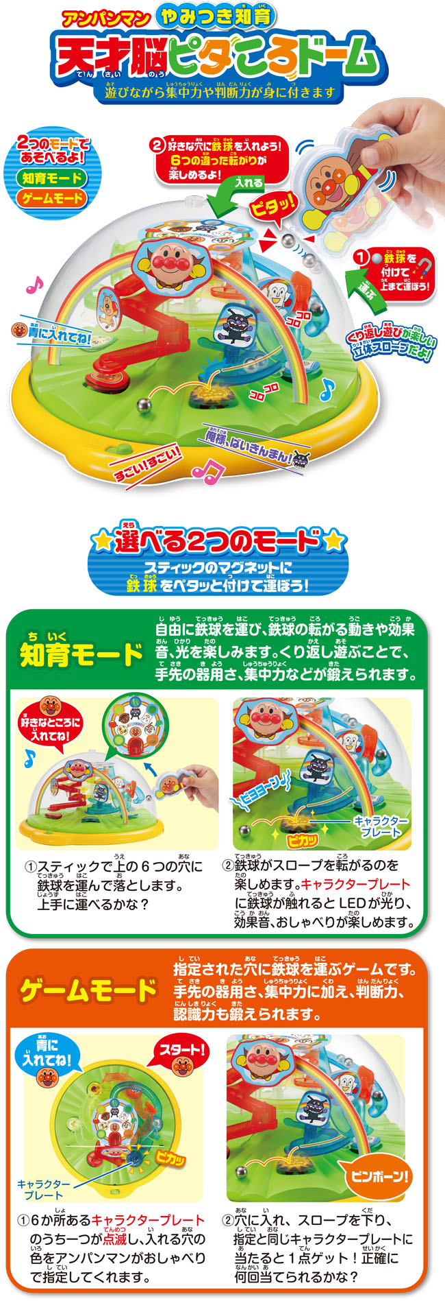 アンパンマン やみつき知育 天才脳ピタころドーム