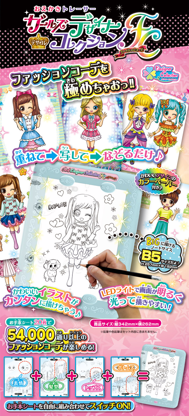 ガールズデザイナーコレクションFC(ファッションコーデ)