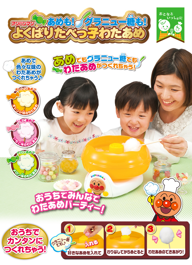 アンパンマン あめも! グラニュー糖も! よくばりたべっ子わたあめ
