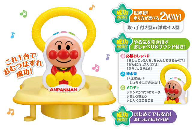 アンパンマン 2WAY補助便座 おしゃべり付き