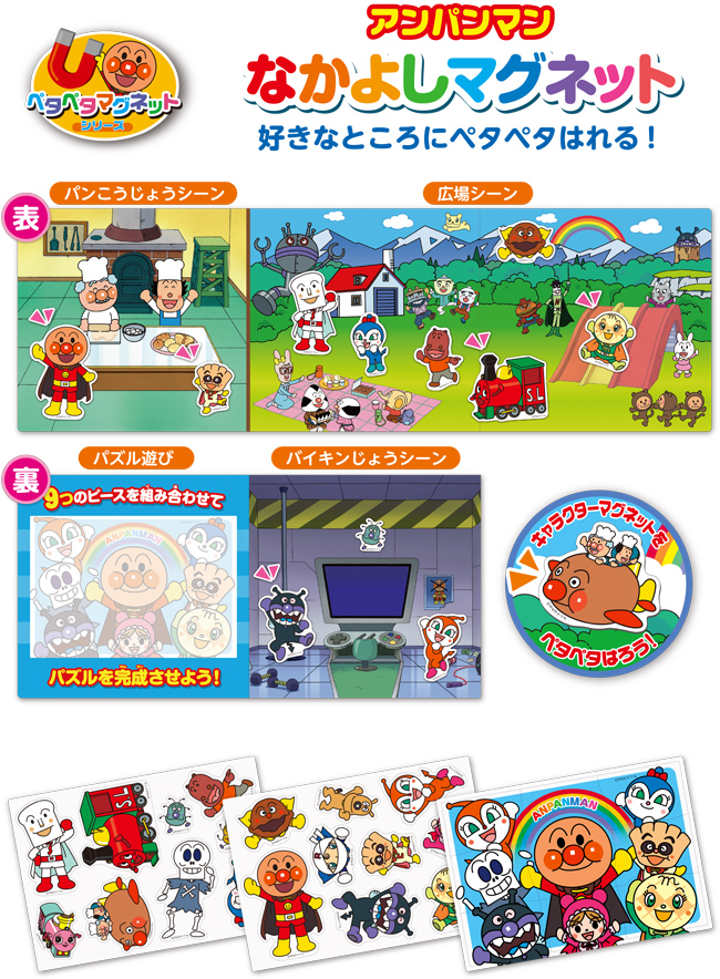 アンパンマン なかよしマグネット