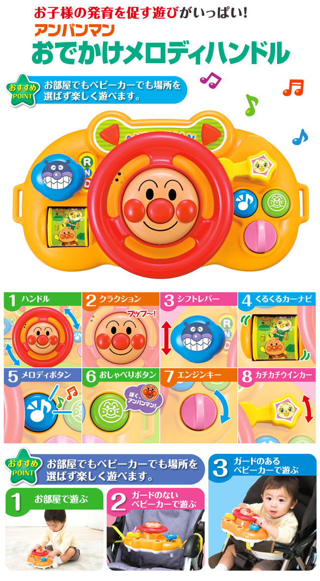 アンパンマン おでかけメロディハンドル