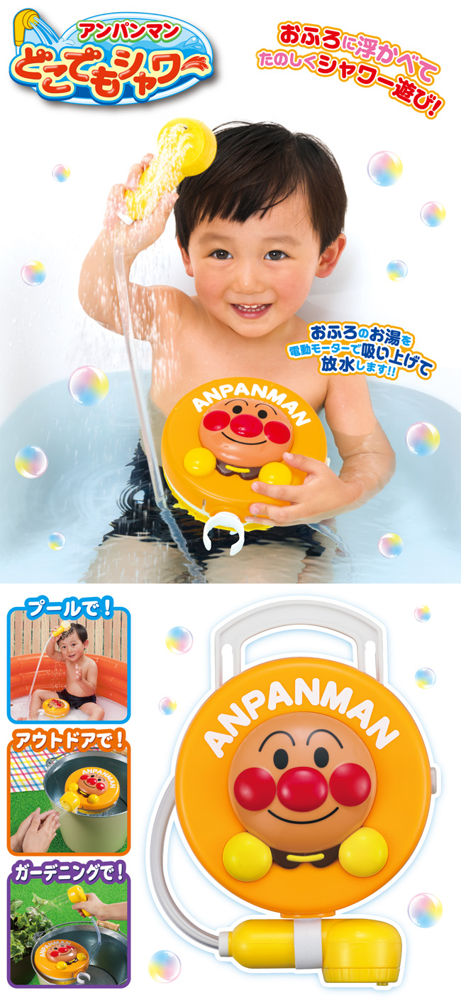 アンパンマン どこでもシャワー