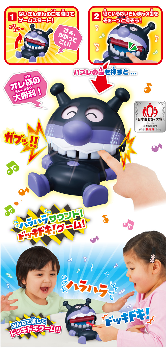 アンパンマン ガブガブばいきんまん