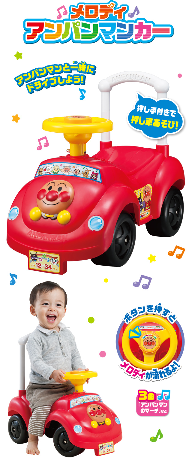 メロディアンパンマンカー