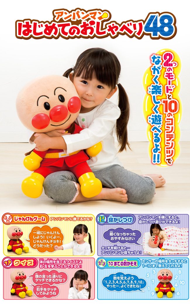 アンパンマン はじめてのおしゃべり48