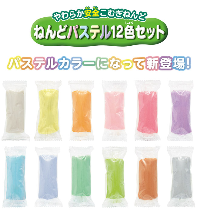 ねんDo!ねんどパステル12色セット