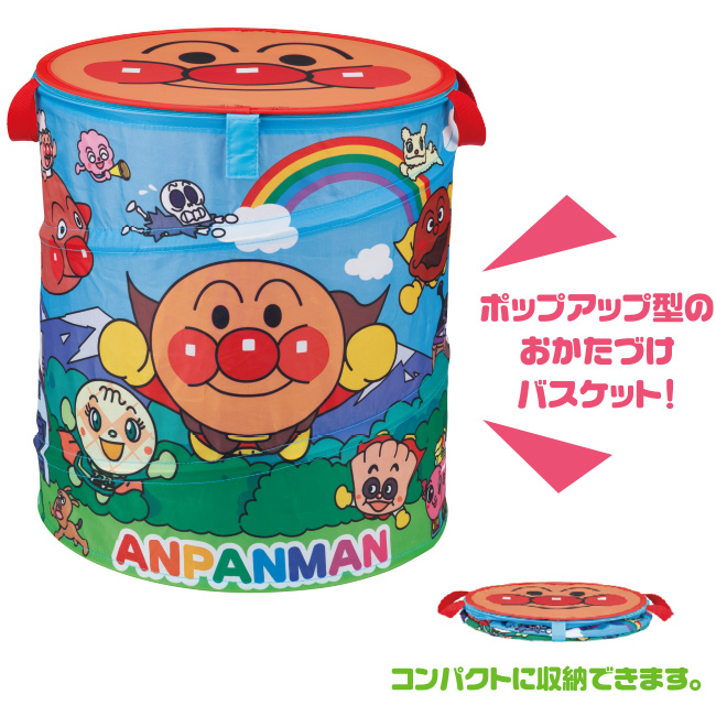 アンパンマン パッとひろがる!おかたづけバスケット