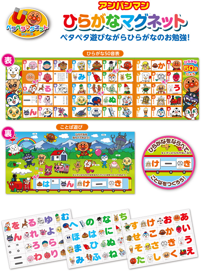 アンパンマン ひらがなマグネット