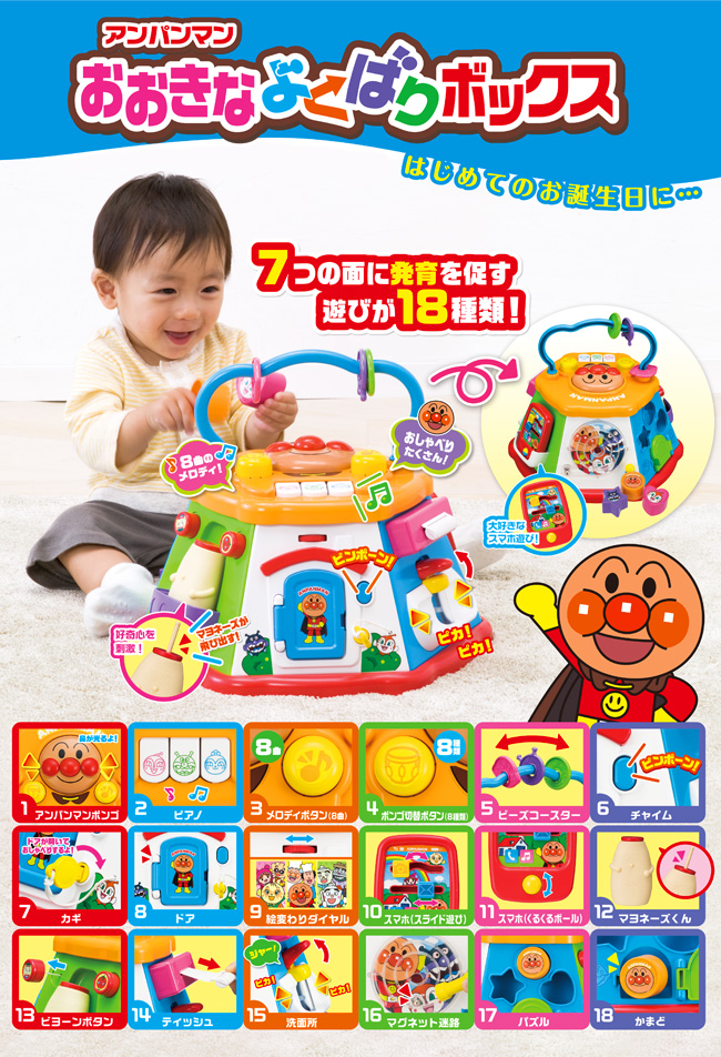 アンパンマン おおきなよくばりボックス