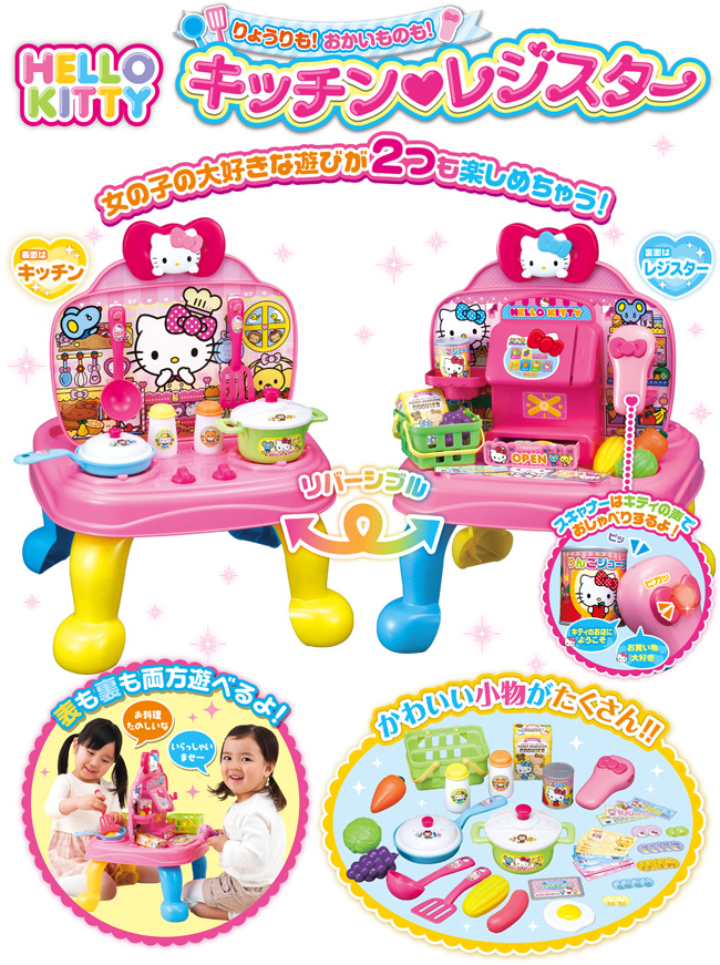 HELLO KITTY りょうりも! おかいものも! キッチン♡レジスター