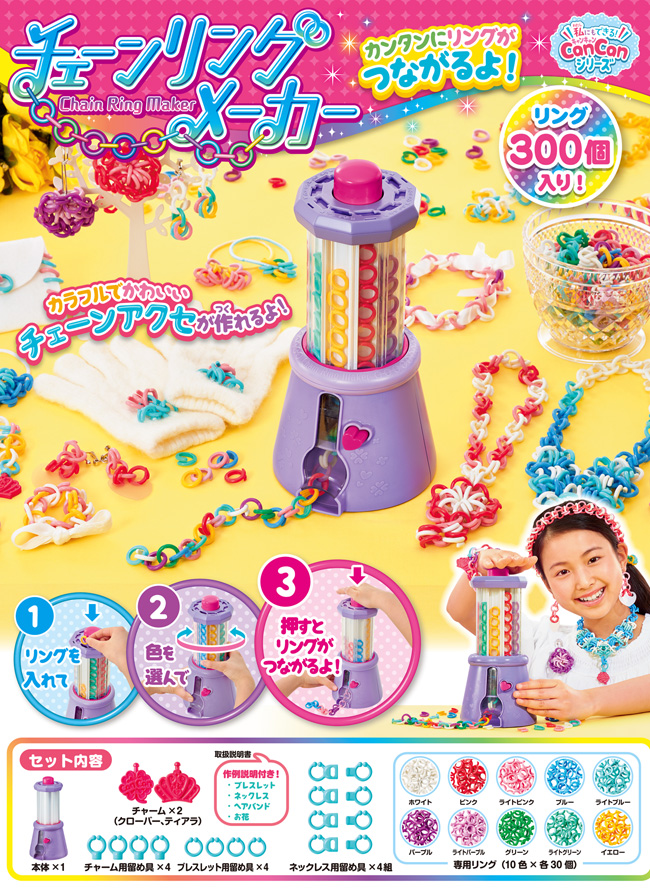 チェーンリングメーカー