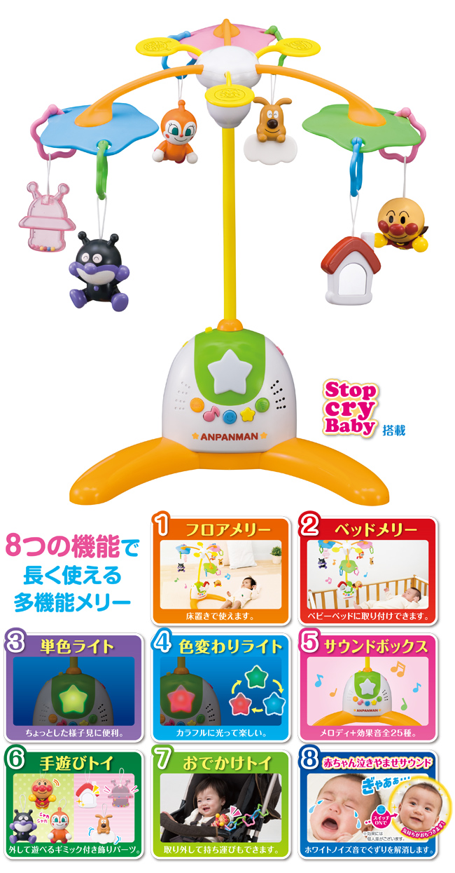 赤ちゃん泣きやませサウンド付き アンパンマン メリー
