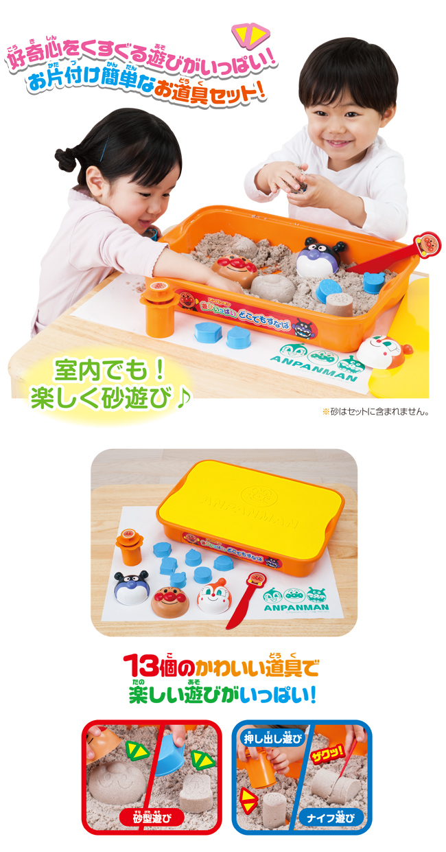 アンパンマン 遊びいっぱいどこでもすなば