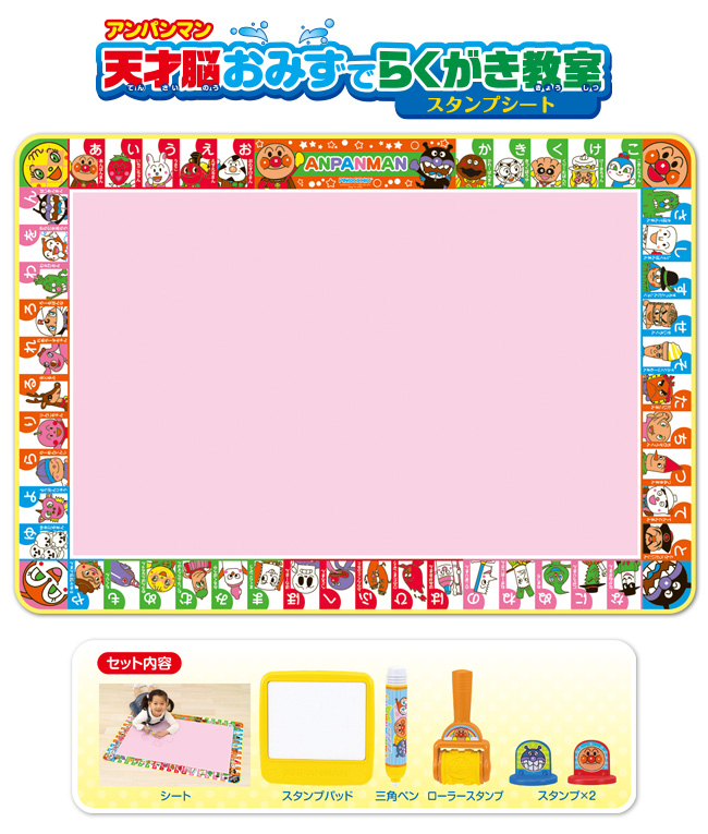 アンパンマン 天才脳 おみずでらくがき教室 スタンプシート