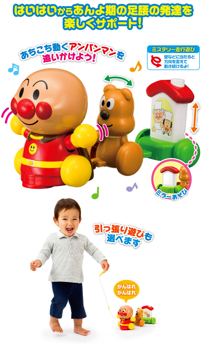 メロディおさんぽアンパンマン