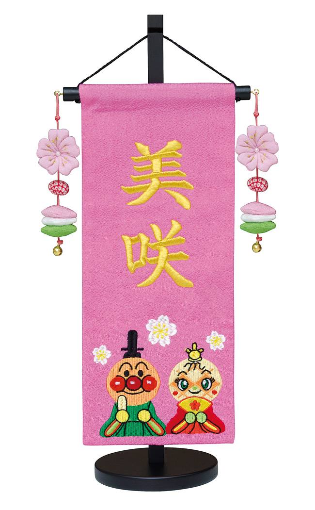 アンパンマン 名前旗 吊るし飾り付き (三月用)