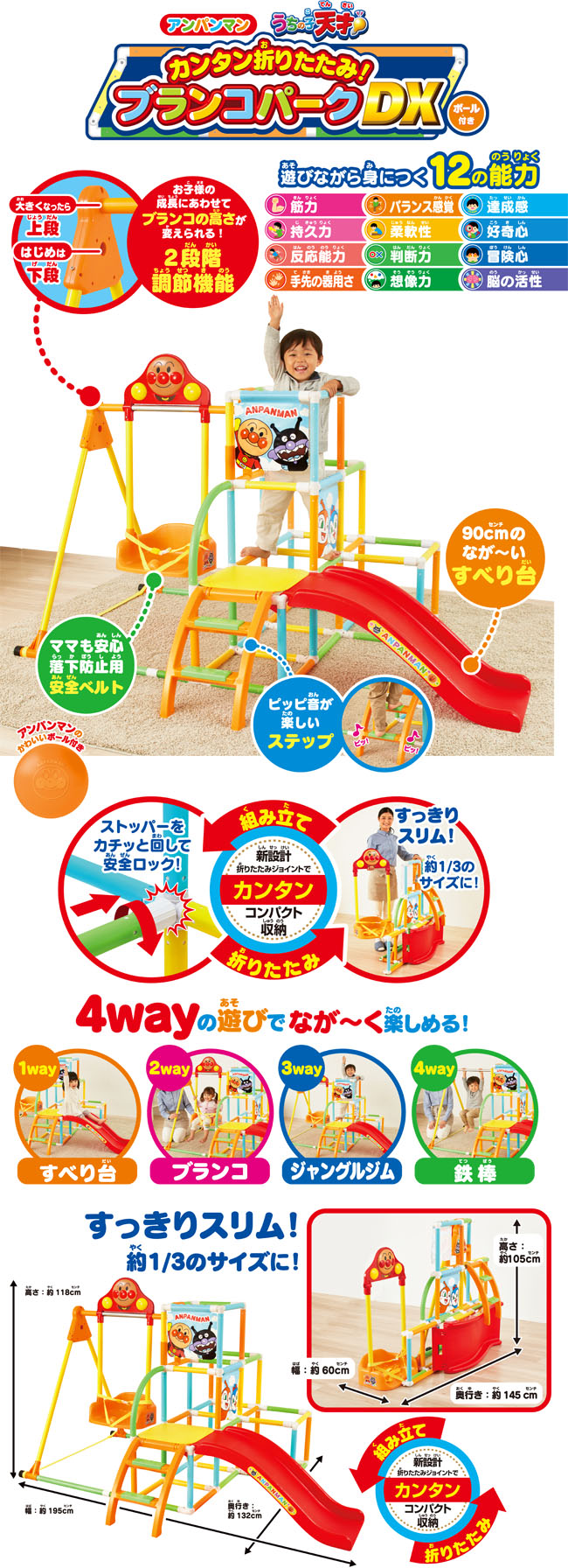 アンパンマン うちの子天才 カンタン折りたたみ!ブランコパークDX