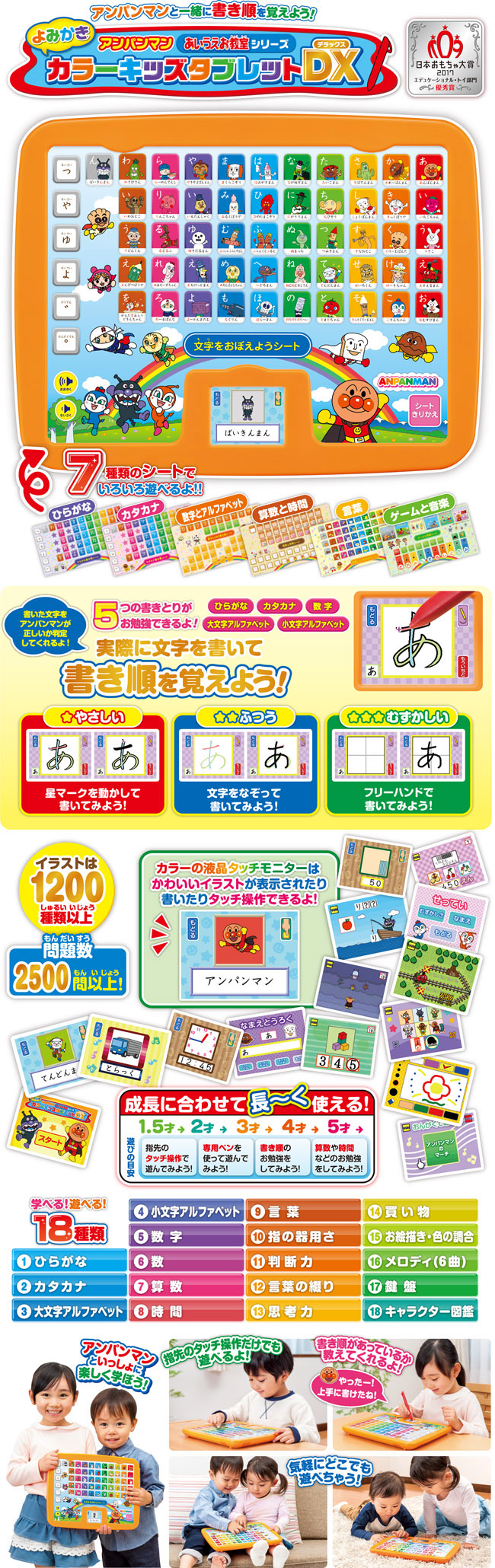 アンパンマン よみかきカラーキッズタブレットDX