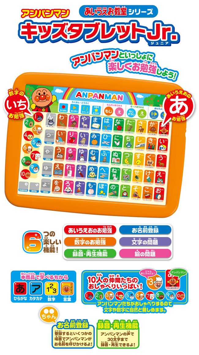 アンパンマン キッズタブレットJr.(ジュニア)