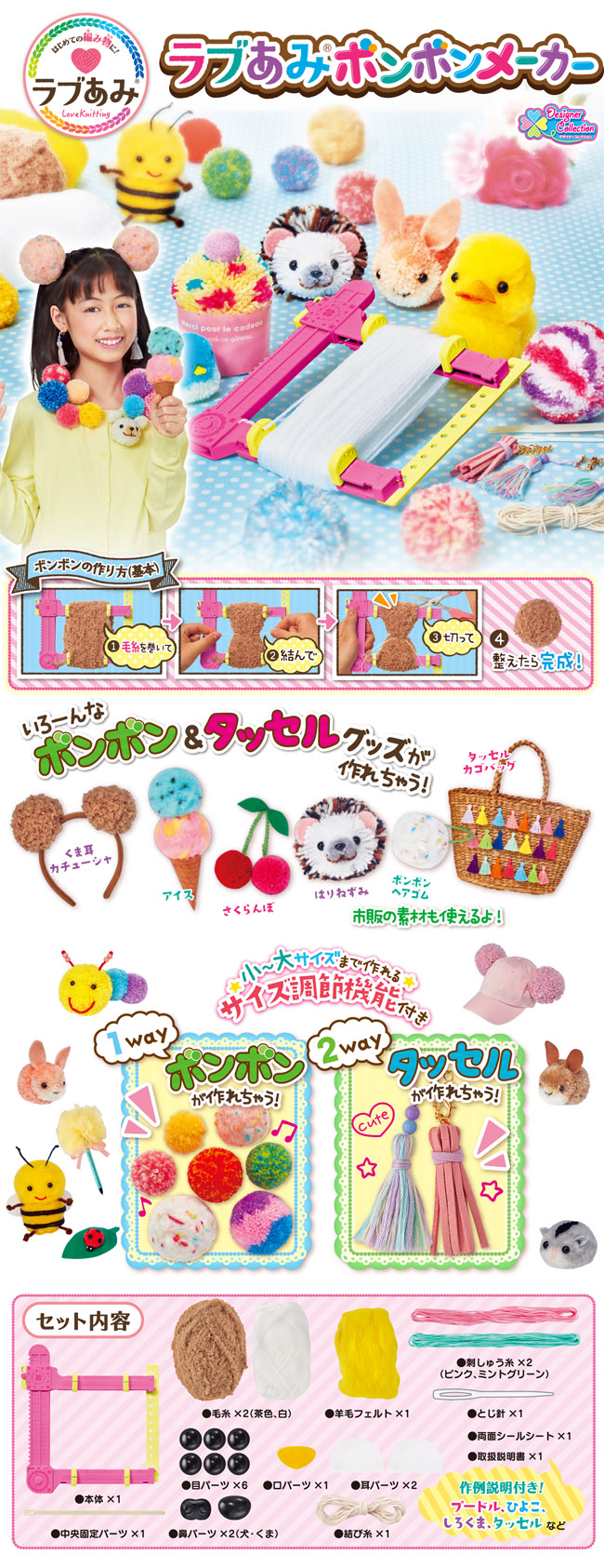 ラブあみボンボンメーカー