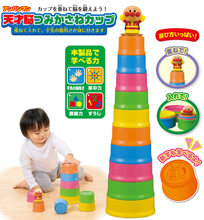 アンパンマン 天才脳つみかさねカップ
