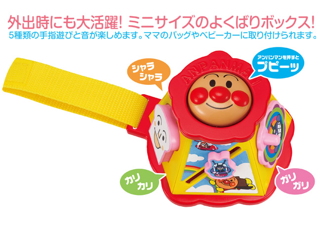 アンパンマン よくばりボックスミニ