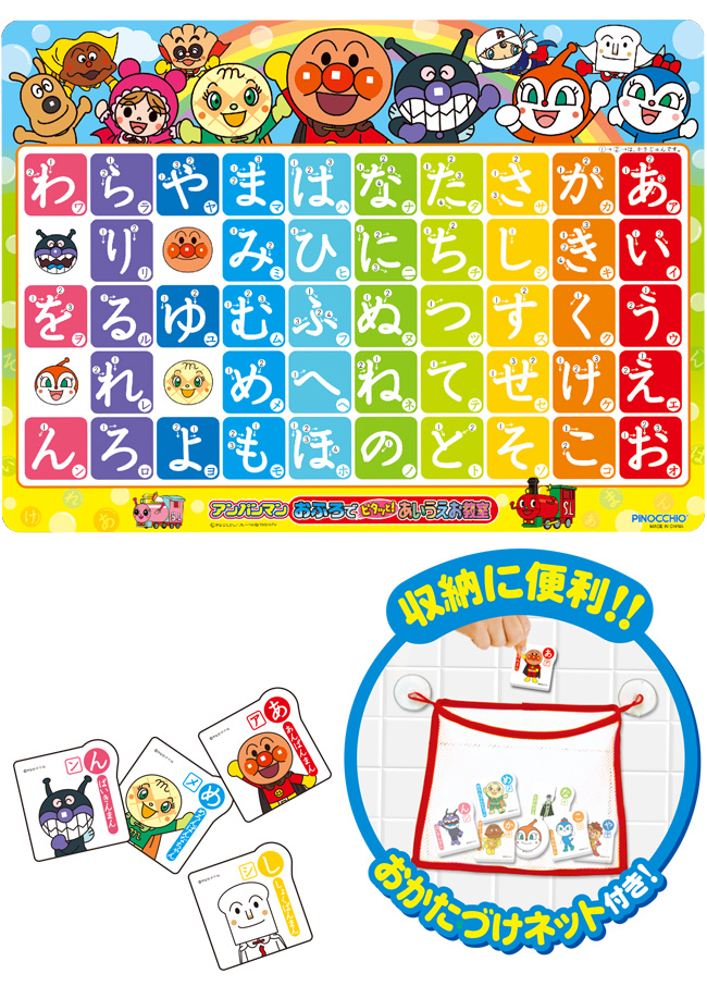 アンパンマン おふろでピタッと!あいうえお教室