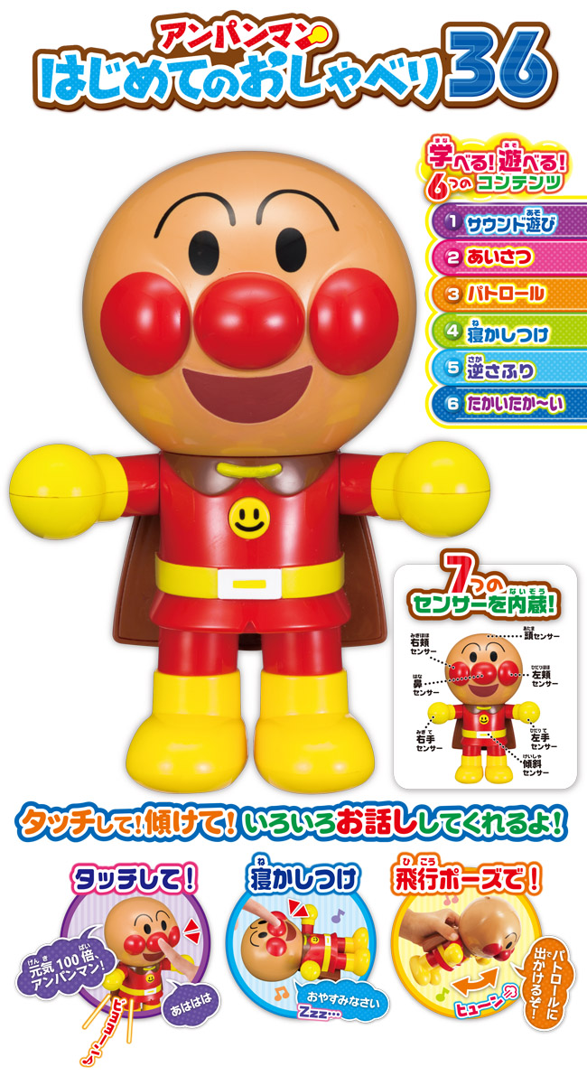 アンパンマン はじめてのおしゃべり36