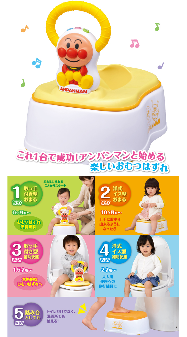 アンパンマン 5WAYおまる おしゃべり付き