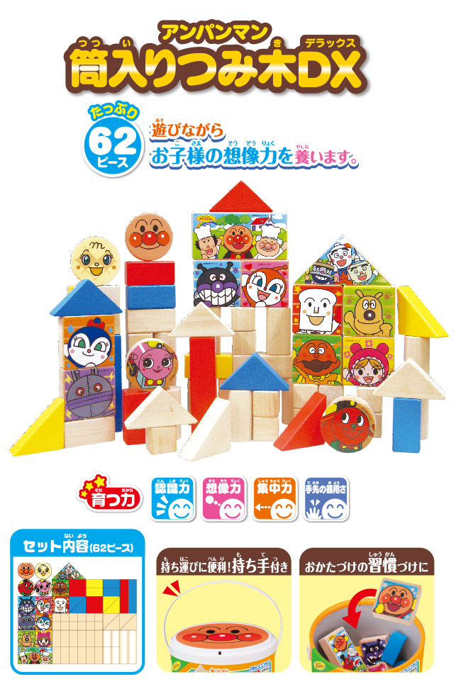 アンパンマン 筒入りつみ木DX