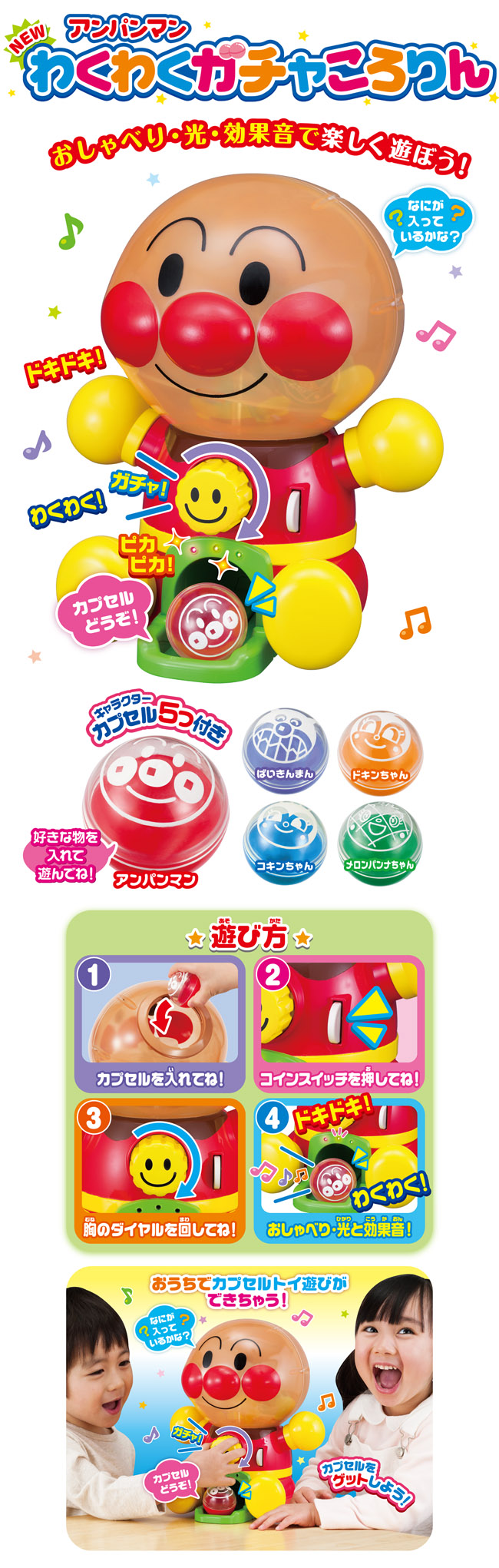 アンパンマン NEWわくわくガチャころりん