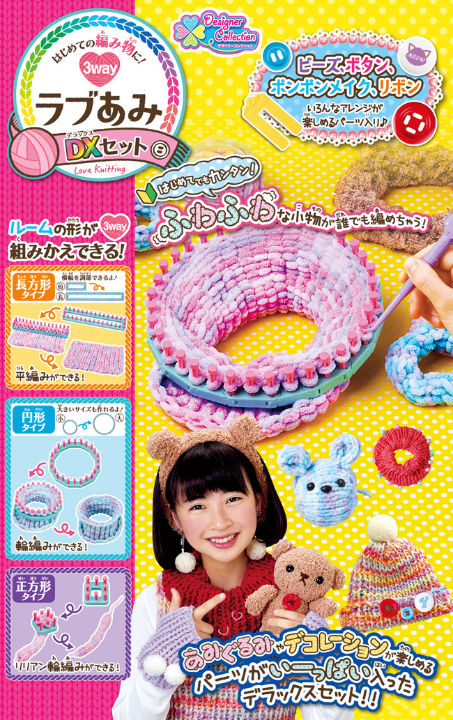 ラブあみ DXセット