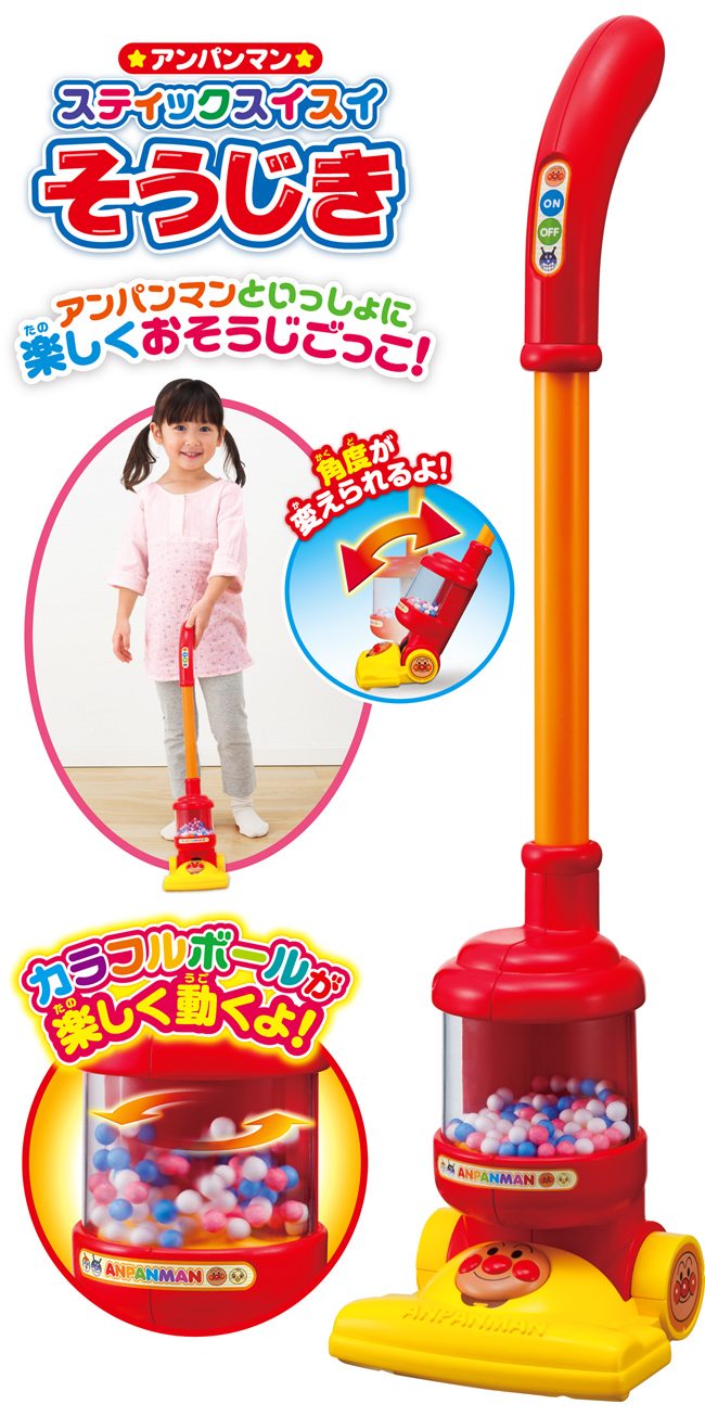 アンパンマン スティックスイスイそうじき