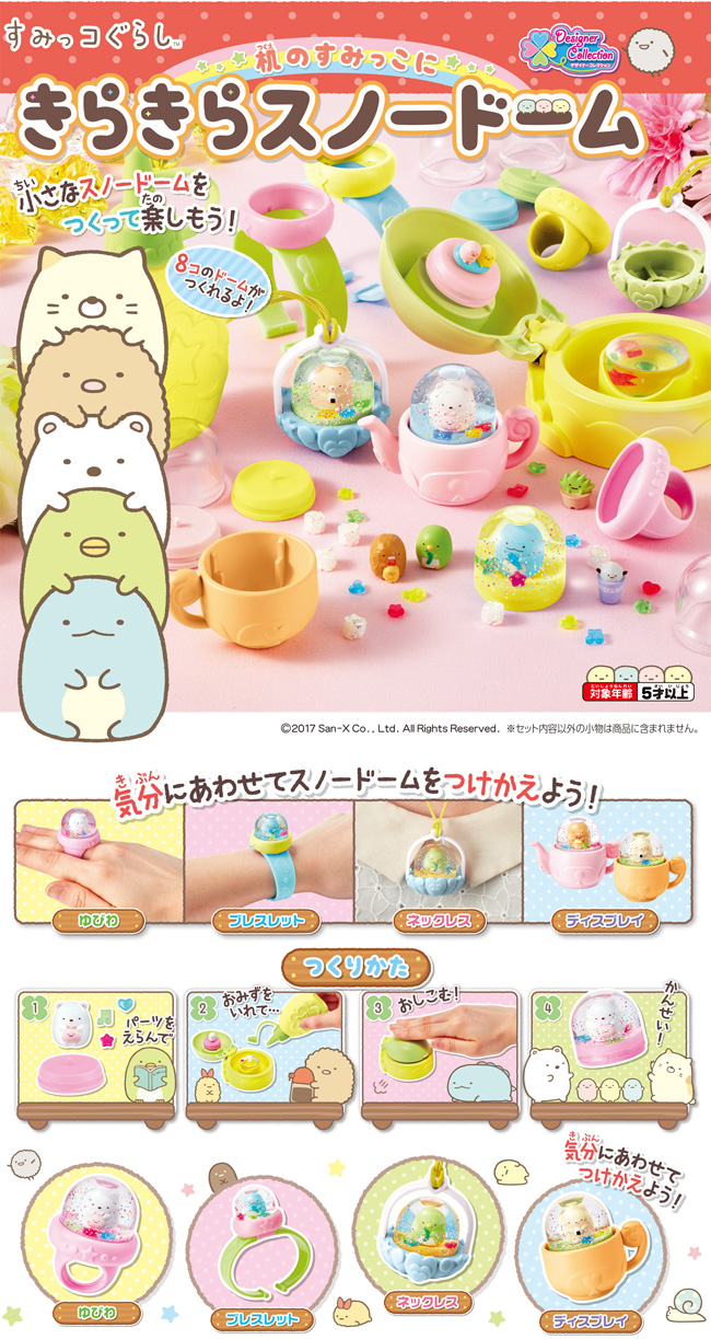 すみっコぐらし きらきらスノードーム