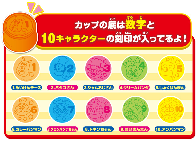 http://www.agatsuma.co.jp/product_test/new_goods/image/anpanman/4971404310292_2_l.jpg