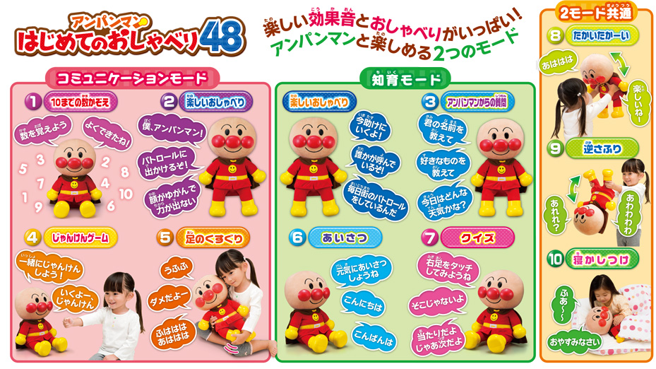 http://www.agatsuma.co.jp/product_test/new_goods/image/anpanman/4971404310964_3_l.jpg