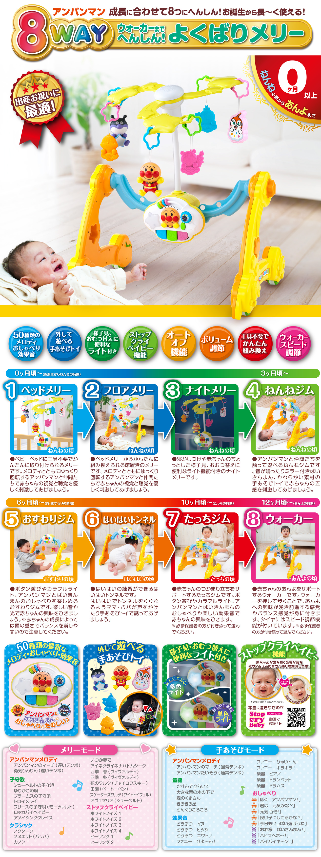 アンパンマン 8WAY ウォーカーまでへんしん! よくばりメリー