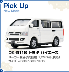DK-5118 トヨタ ハイエース
