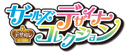 デザコレ