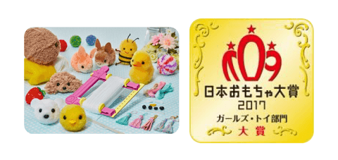 ラブあみボンボンメーカー/日本おもちゃ大賞 大賞